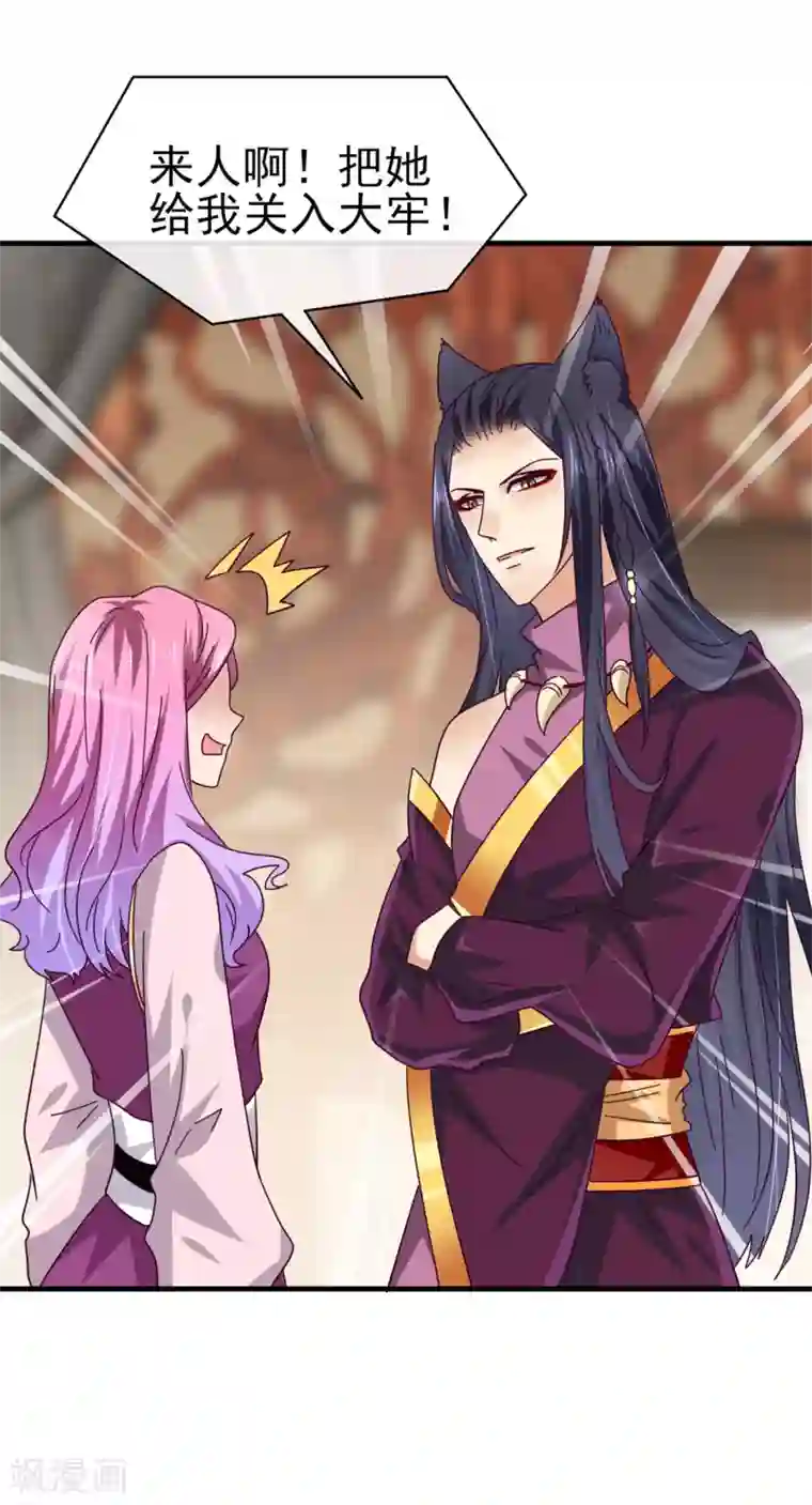 兽宠女皇第10话 女人，你这是在玩火