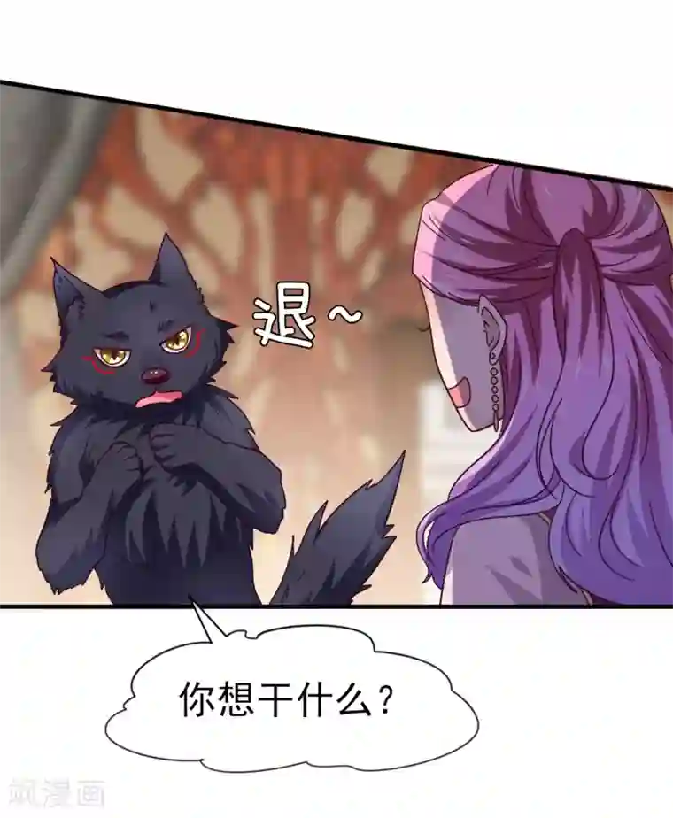 兽宠女皇第10话 女人，你这是在玩火