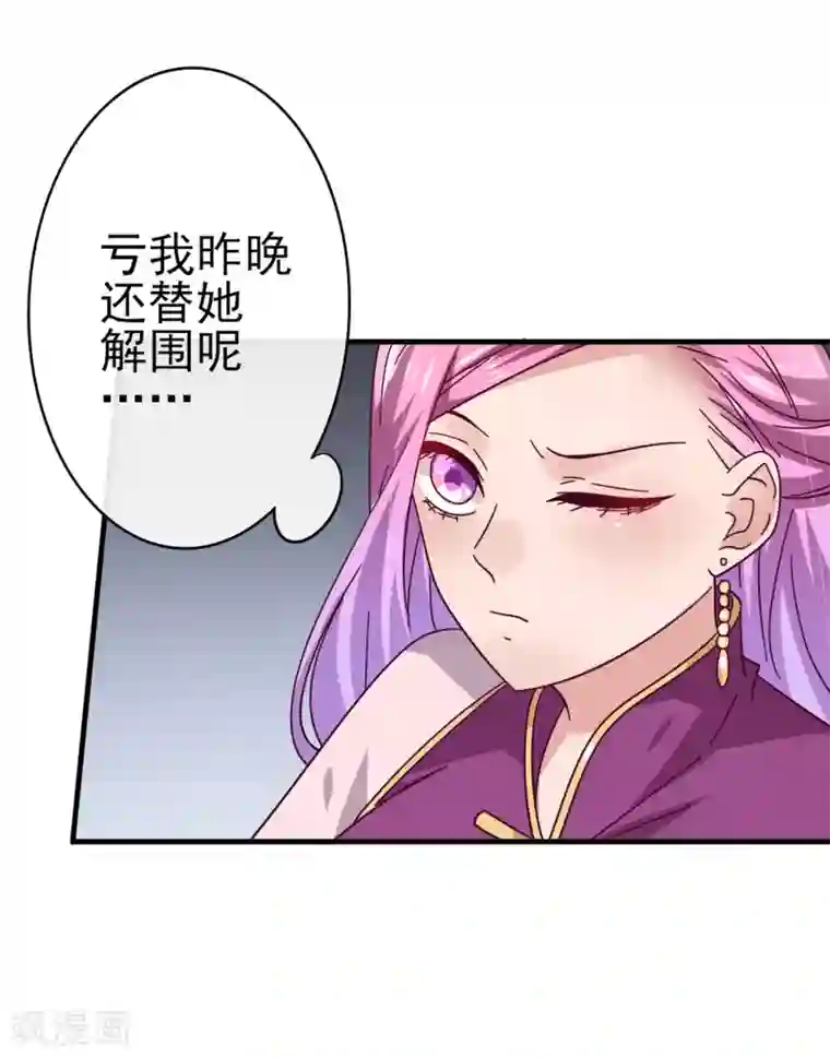 兽宠女皇第10话 女人，你这是在玩火