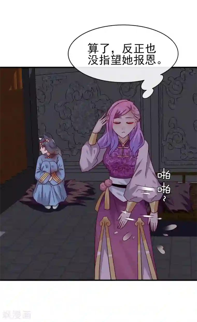 兽宠女皇第10话 女人，你这是在玩火