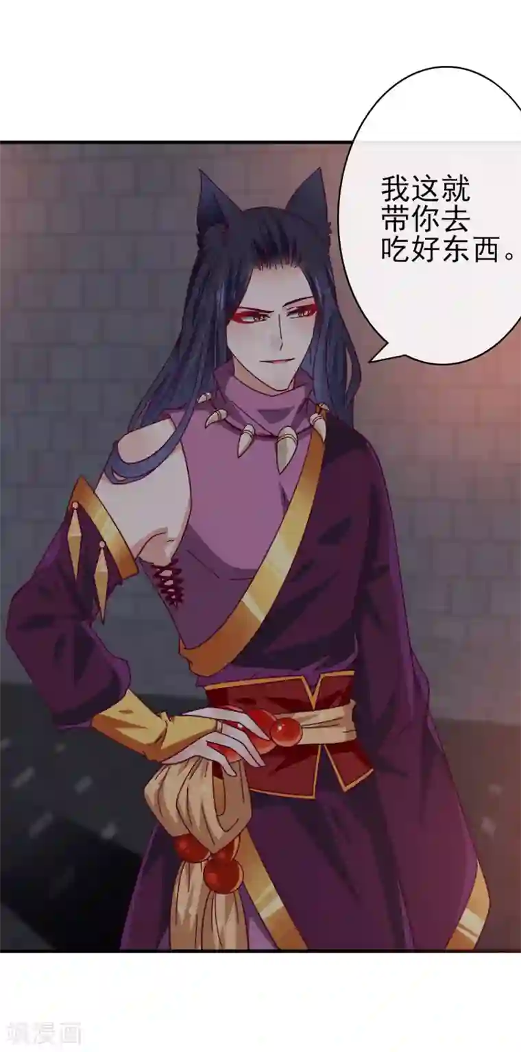 兽宠女皇第10话 女人，你这是在玩火