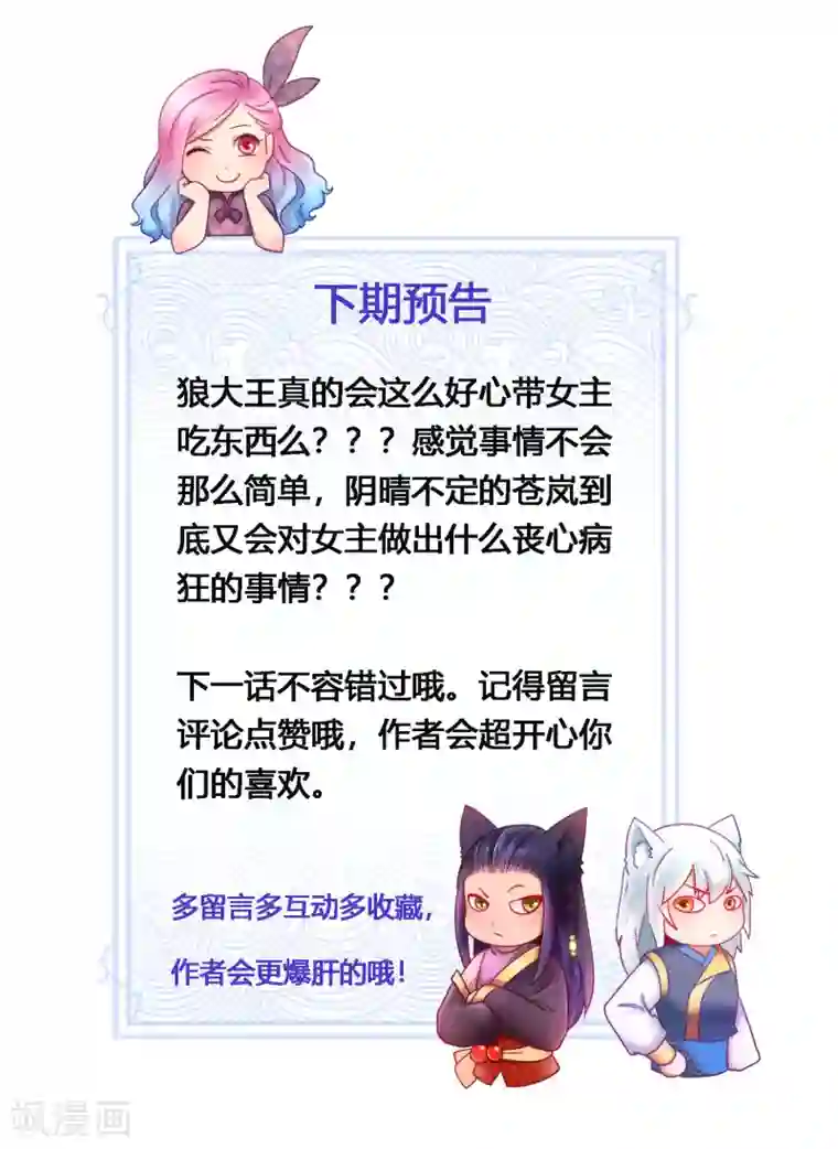 兽宠女皇第10话 女人，你这是在玩火