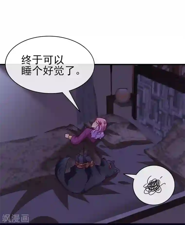 兽宠女皇第10话 女人，你这是在玩火