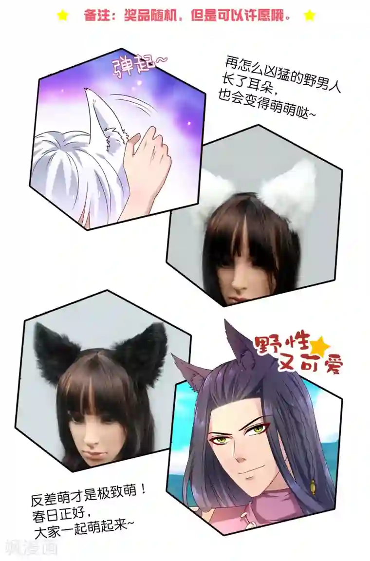 兽宠女皇看兽宠女皇，get漫画同款兽耳