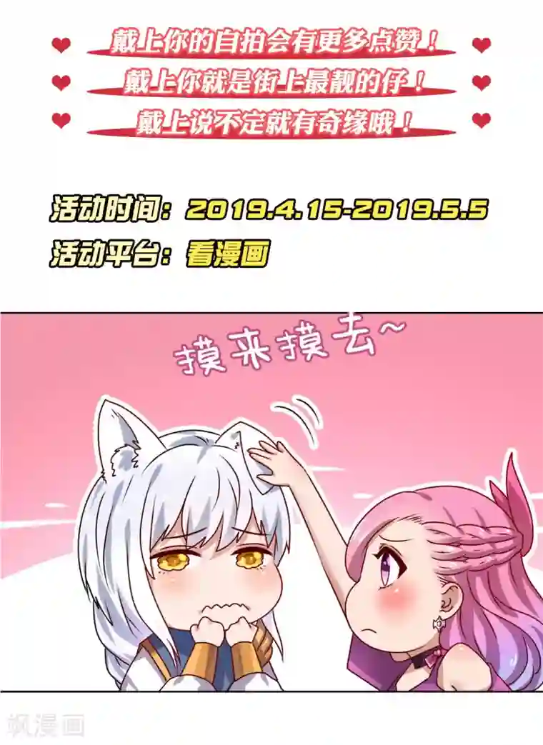 兽宠女皇看兽宠女皇，get漫画同款兽耳