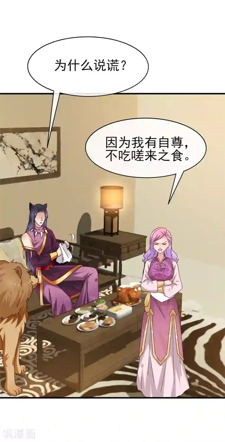 兽宠女皇第11话 你太诱人了，我受不了了！