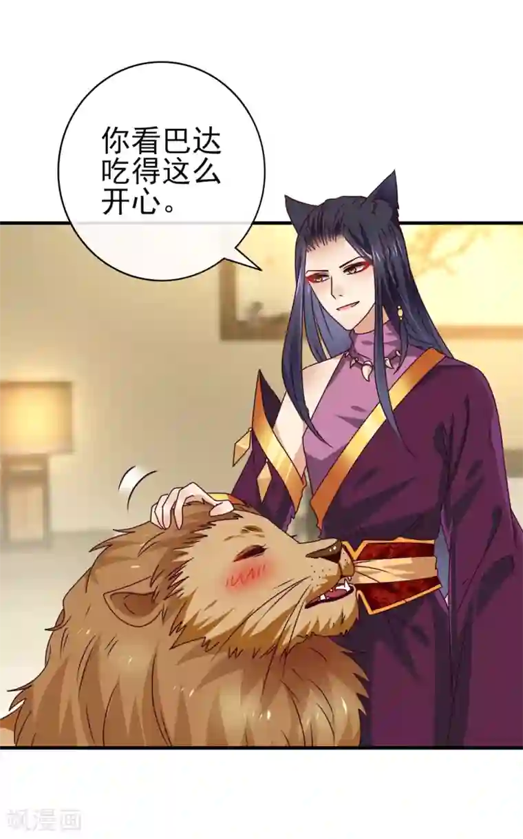 兽宠女皇第11话 你太诱人了，我受不了了！