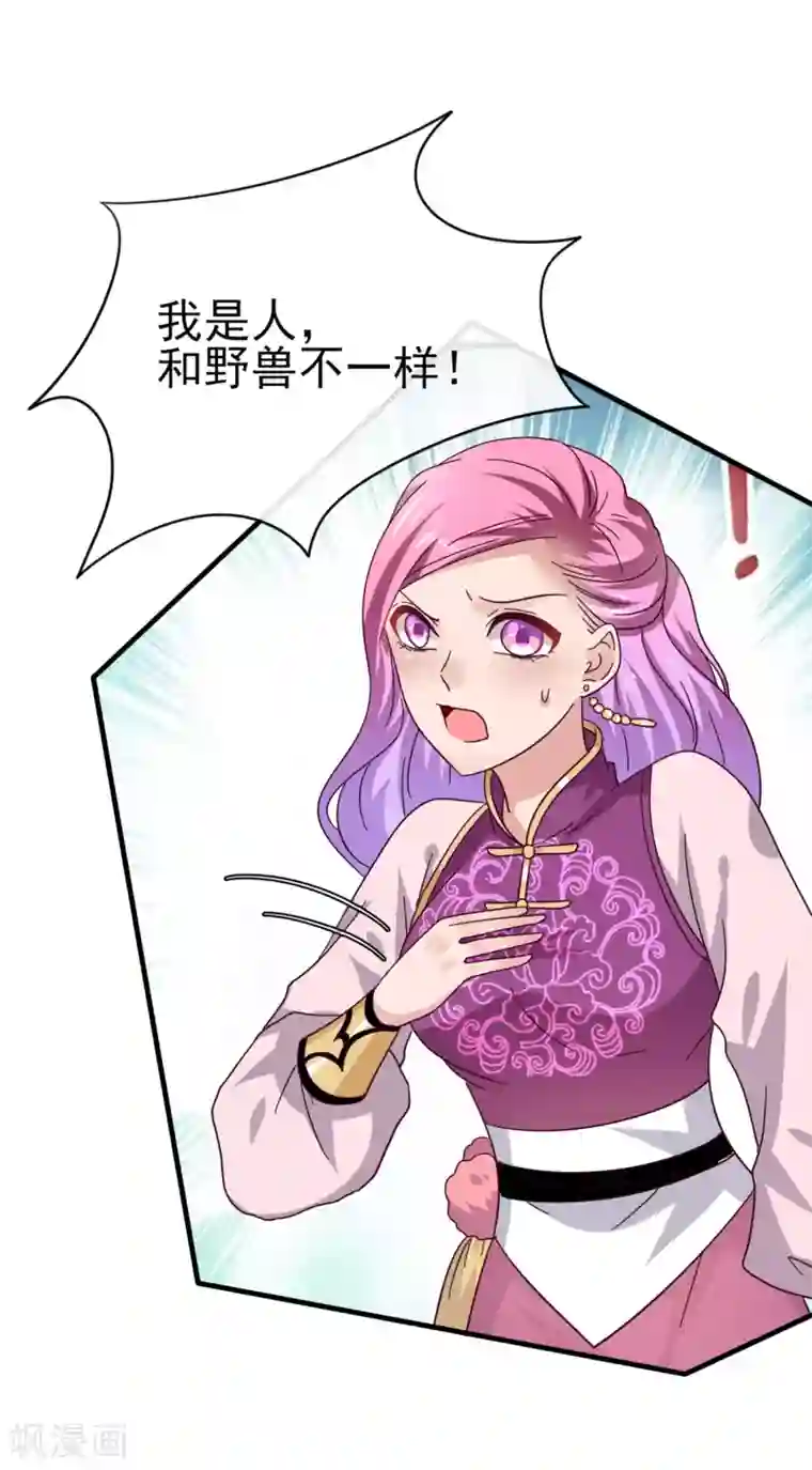 兽宠女皇第11话 你太诱人了，我受不了了！