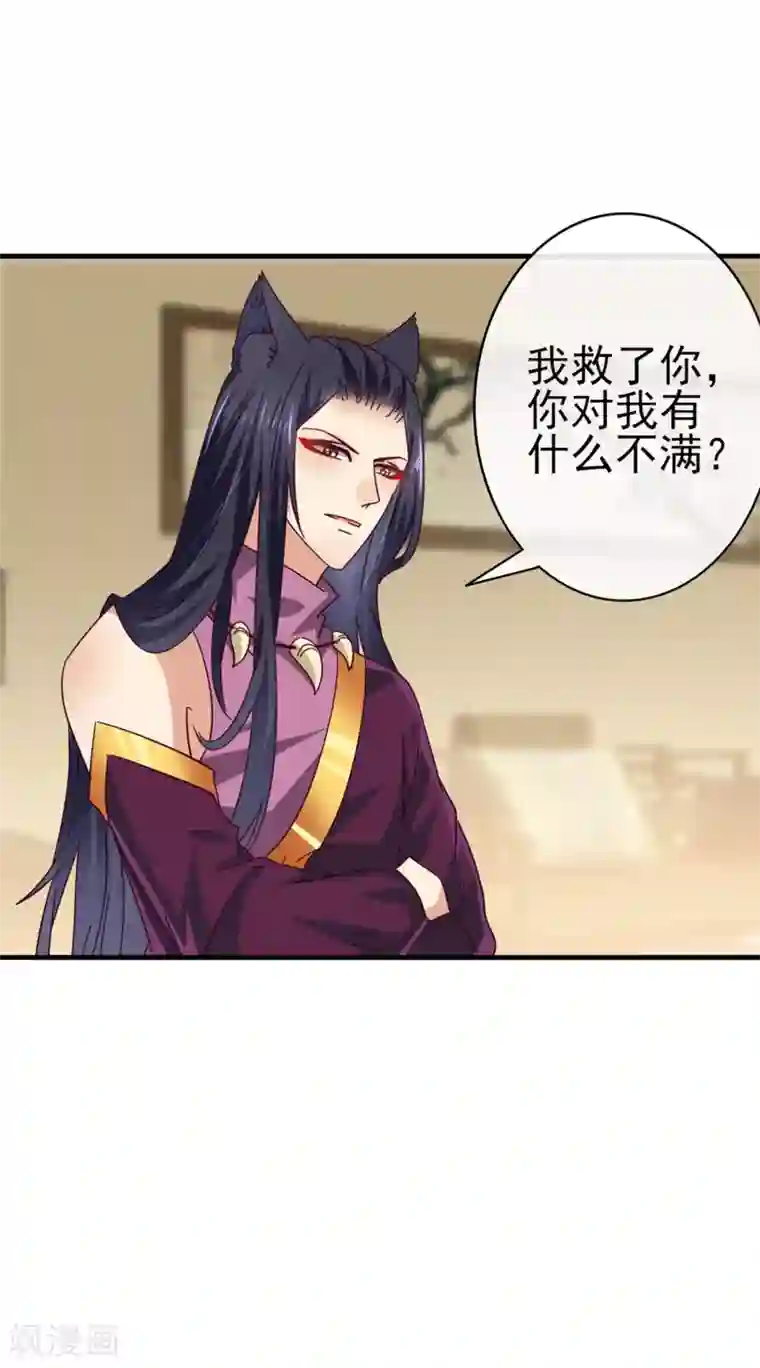 兽宠女皇第11话 你太诱人了，我受不了了！