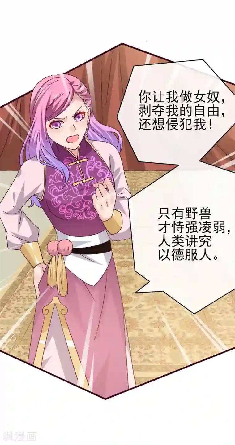 兽宠女皇第11话 你太诱人了，我受不了了！