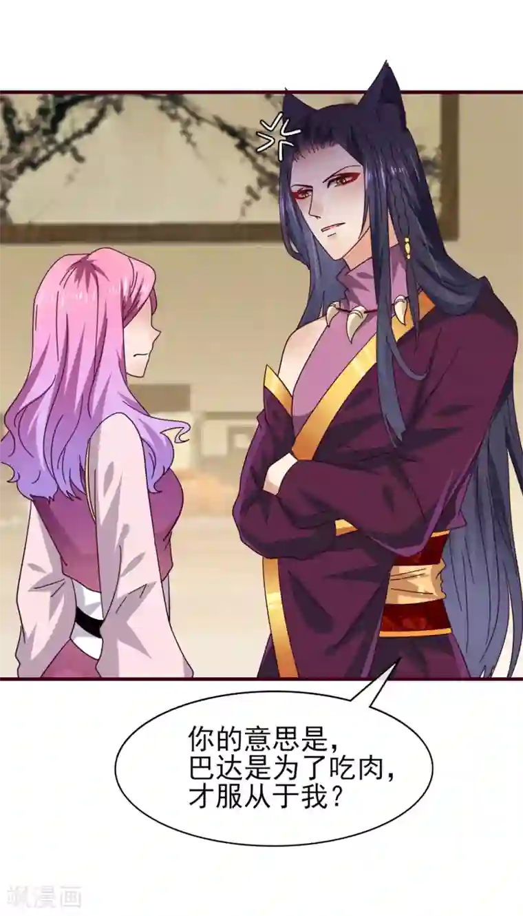 兽宠女皇第11话 你太诱人了，我受不了了！