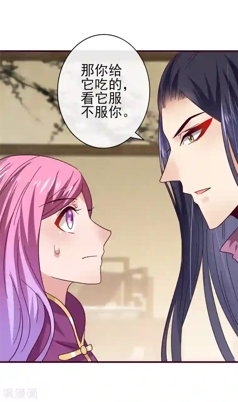 兽宠女皇第11话 你太诱人了，我受不了了！