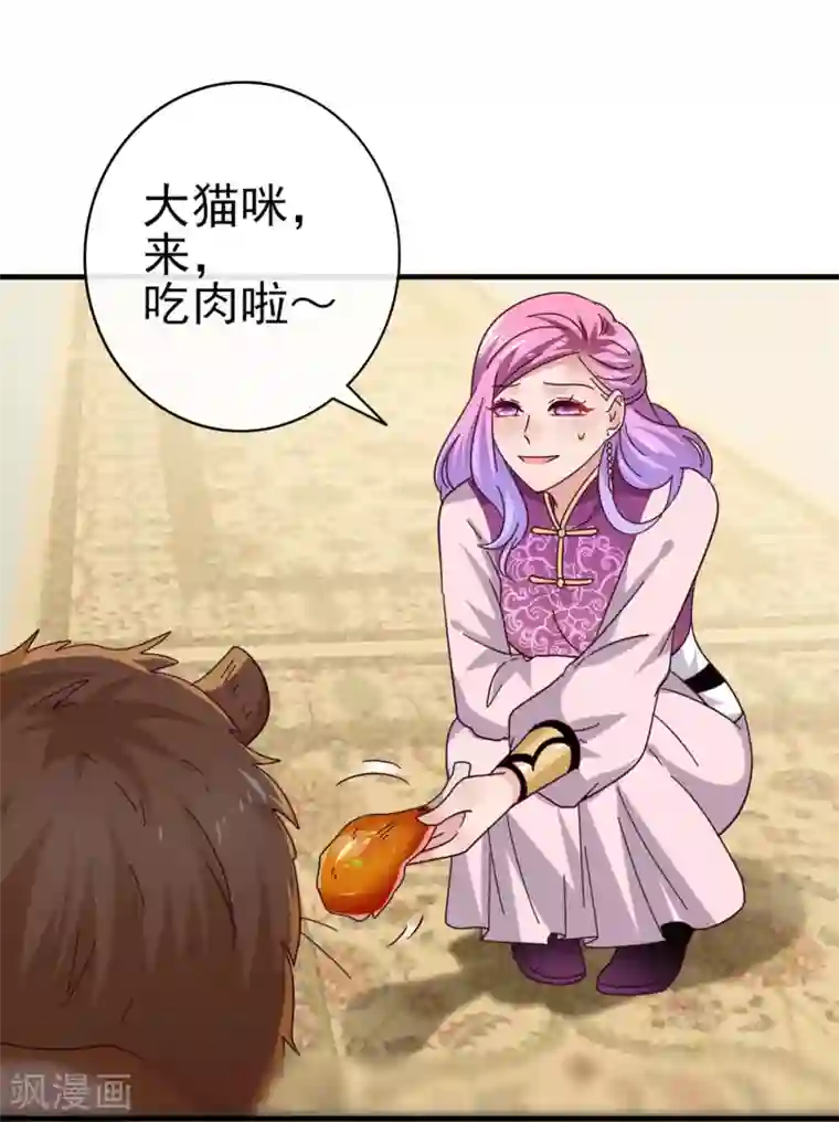 兽宠女皇第11话 你太诱人了，我受不了了！