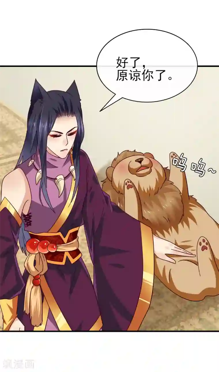 兽宠女皇第12话 这个女人很邪门！