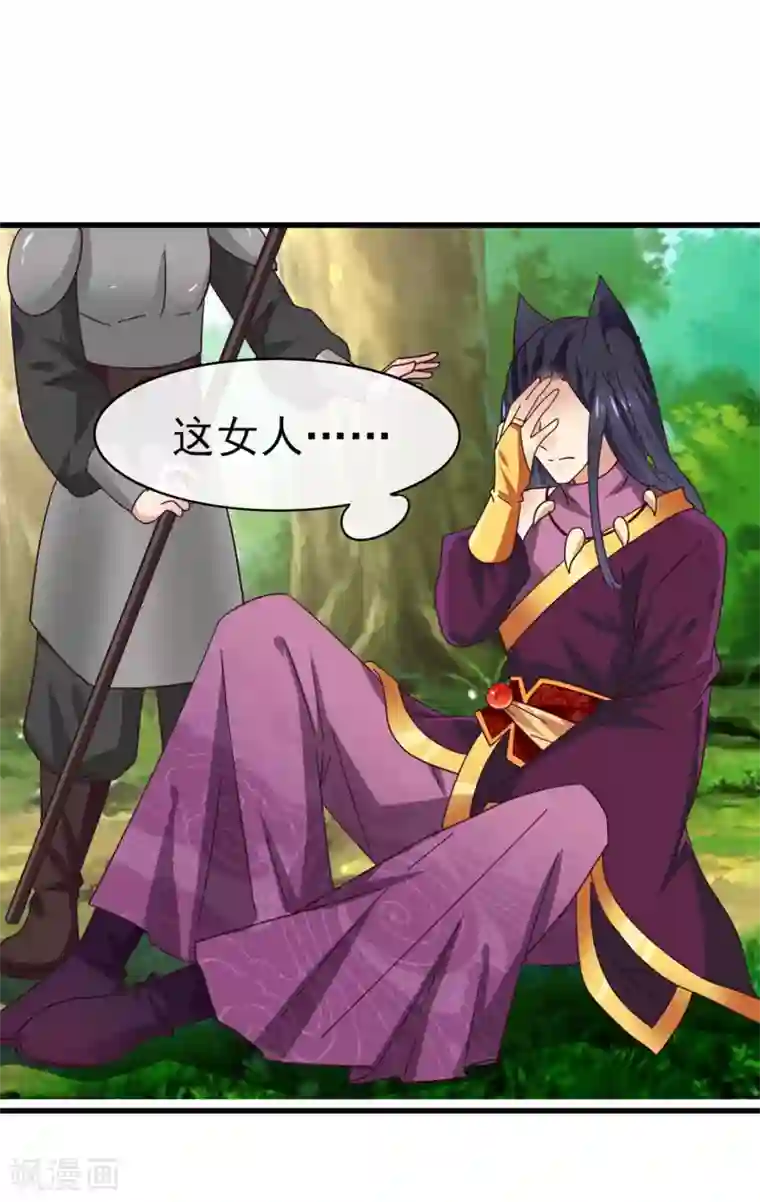 兽宠女皇第12话 这个女人很邪门！