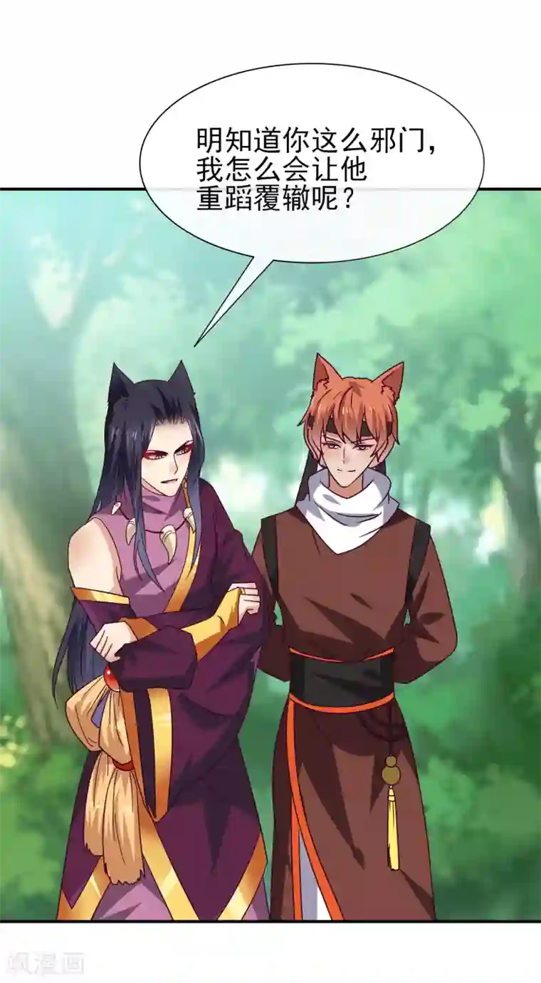 兽宠女皇第14话 我愿意做你的女奴