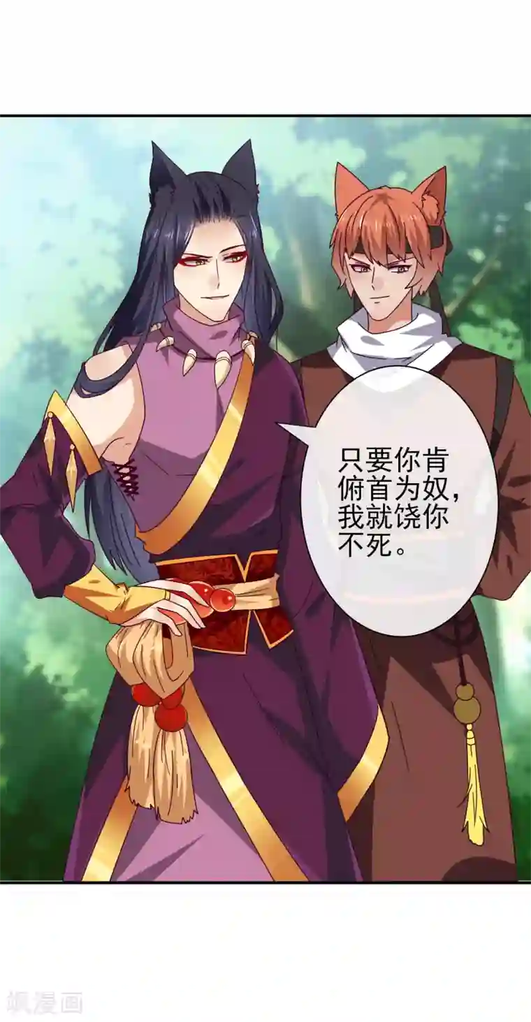 兽宠女皇第14话 我愿意做你的女奴