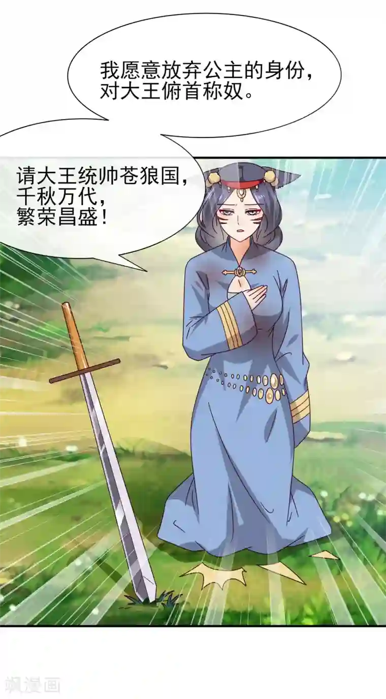 兽宠女皇第14话 我愿意做你的女奴