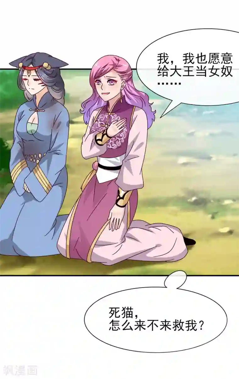 兽宠女皇第14话 我愿意做你的女奴