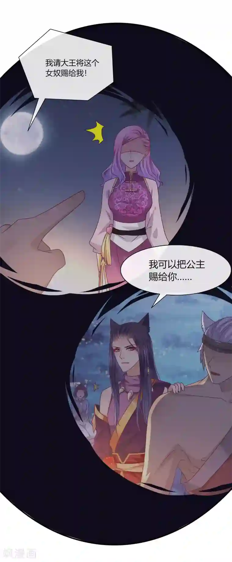 兽宠女皇第14话 我愿意做你的女奴