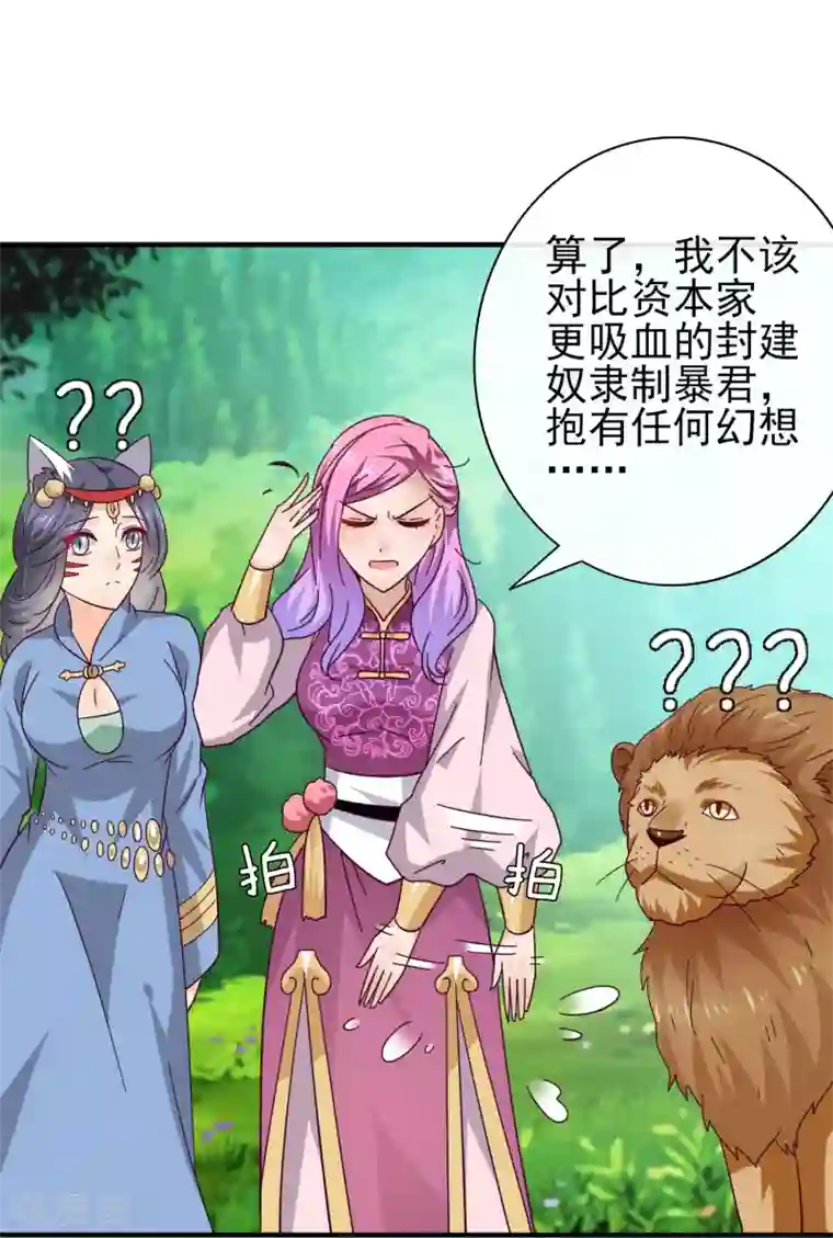 兽宠女皇第15话 说好的女皇，怎么成了铲屎官？