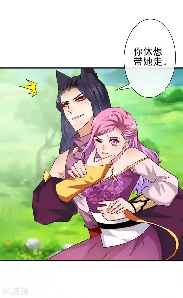 兽宠女皇第16话 又想对我怎样？