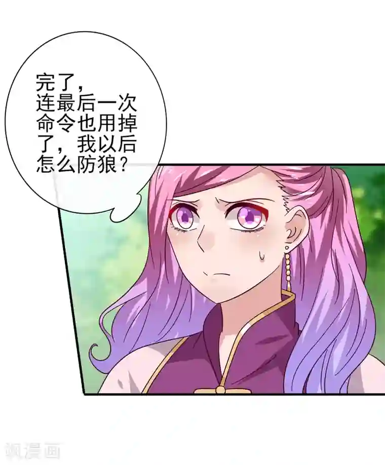 兽宠女皇第16话 又想对我怎样？