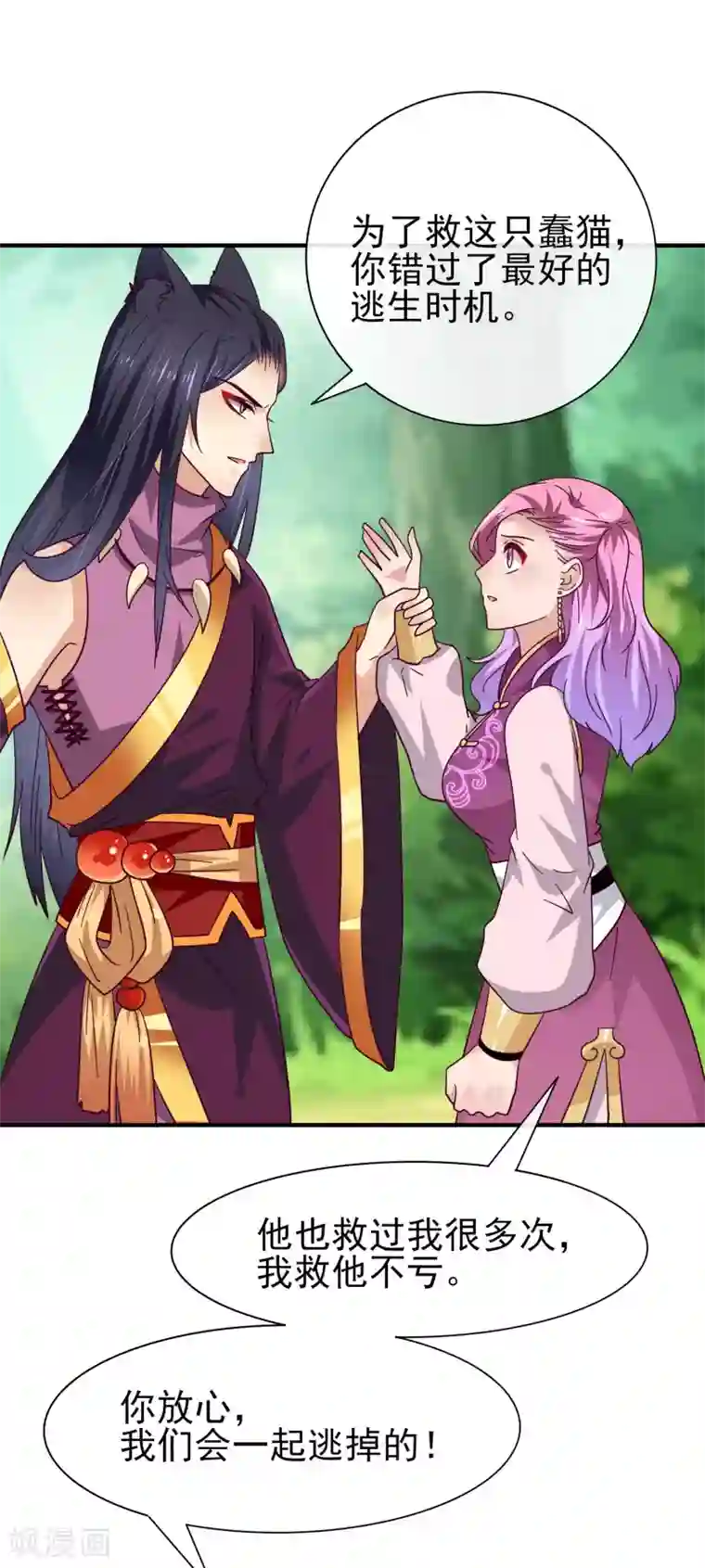 兽宠女皇第16话 又想对我怎样？