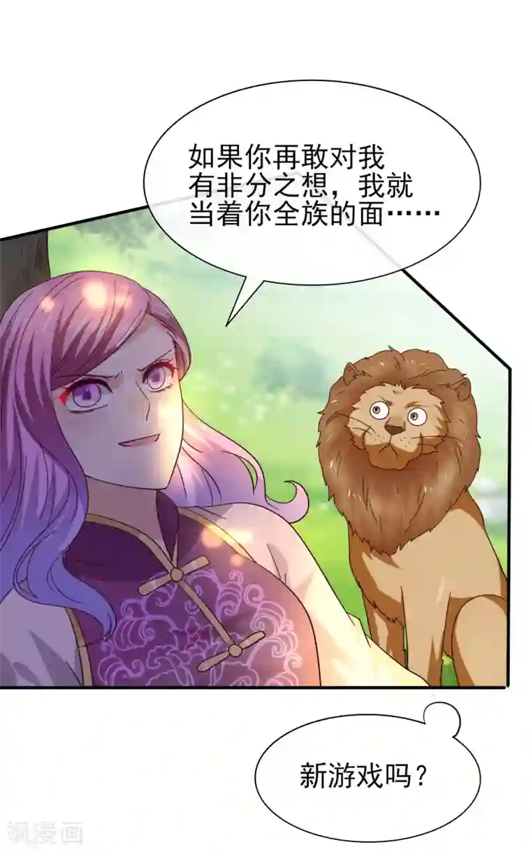 兽宠女皇第16话 又想对我怎样？