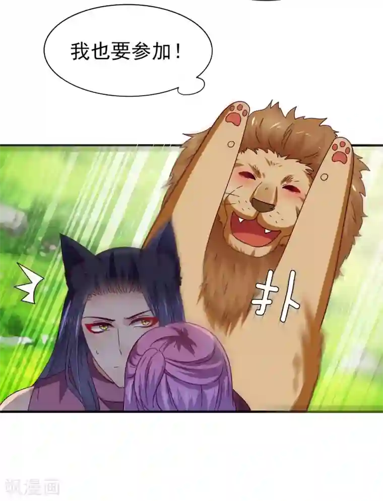 兽宠女皇第16话 又想对我怎样？