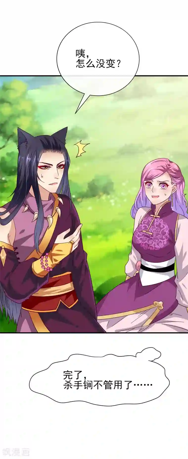 兽宠女皇第16话 又想对我怎样？