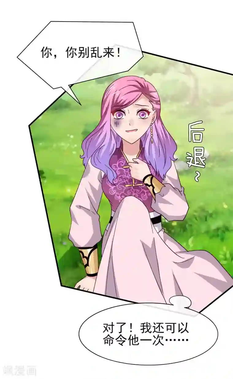 兽宠女皇第16话 又想对我怎样？