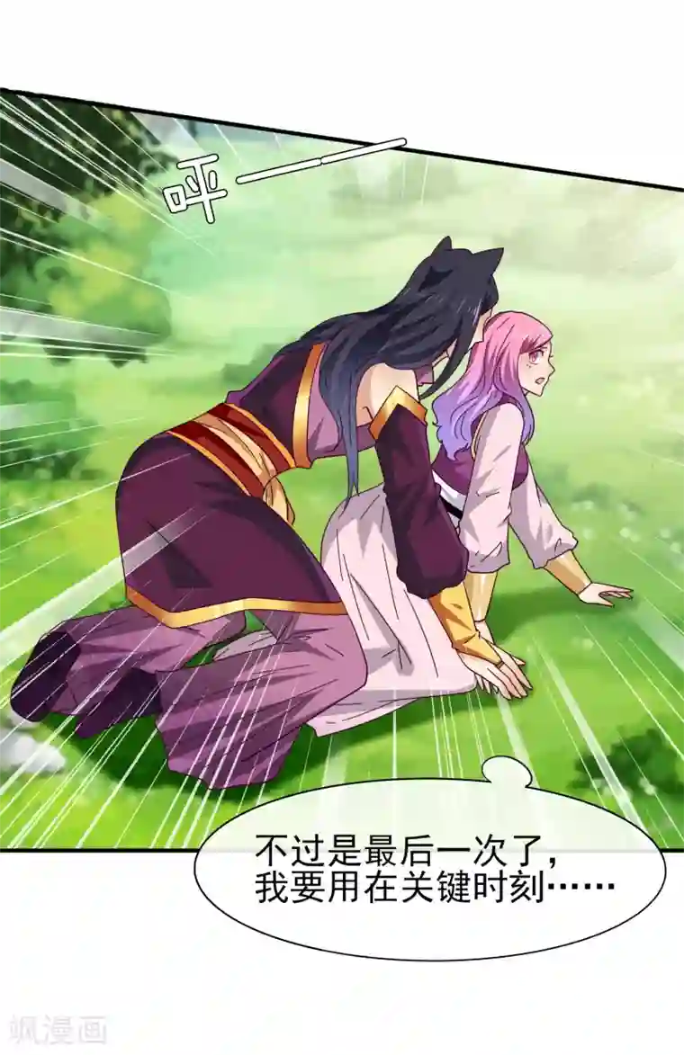 兽宠女皇第16话 又想对我怎样？