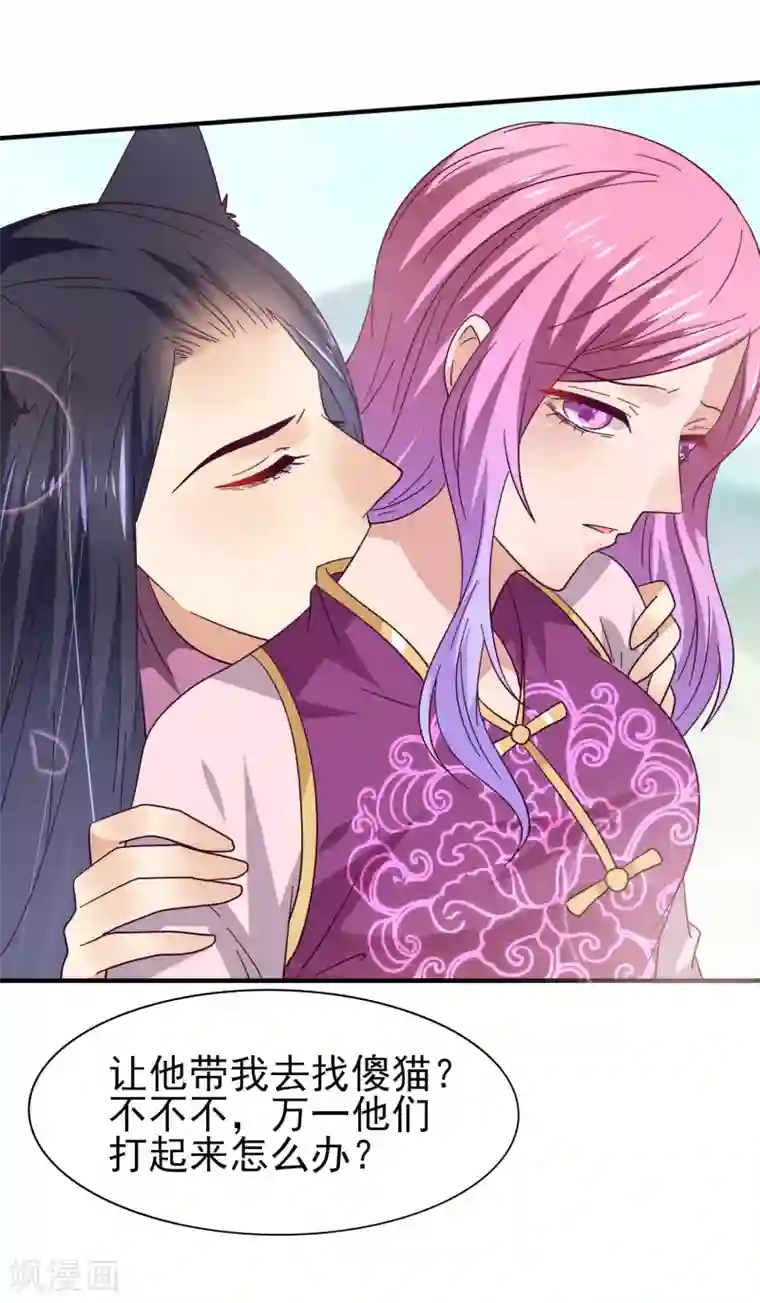 兽宠女皇第16话 又想对我怎样？