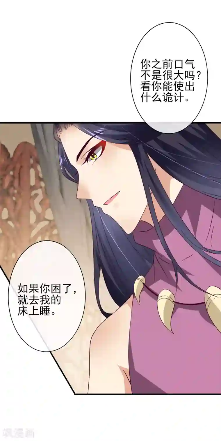 兽宠女皇第17话 你让我睡觉，那我就不客气啦~