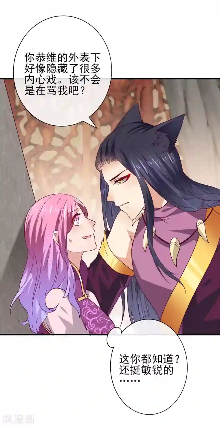 兽宠女皇第17话 你让我睡觉，那我就不客气啦~