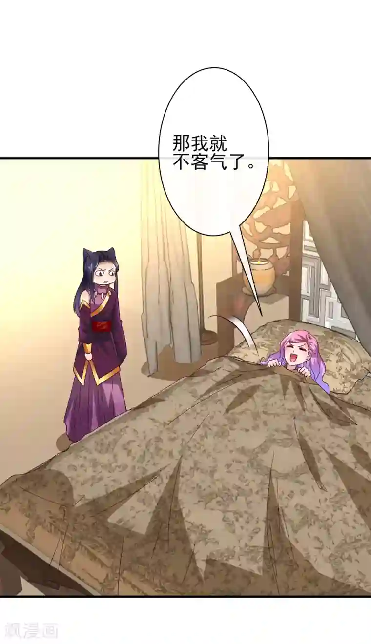 兽宠女皇第17话 你让我睡觉，那我就不客气啦~