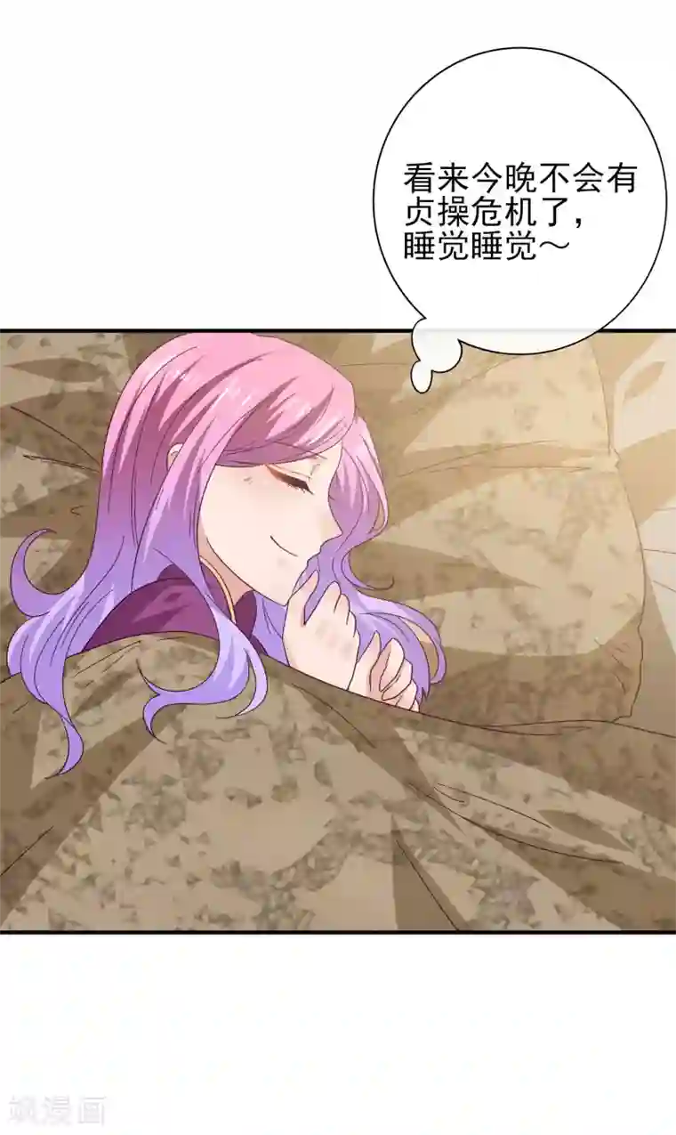 兽宠女皇第17话 你让我睡觉，那我就不客气啦~
