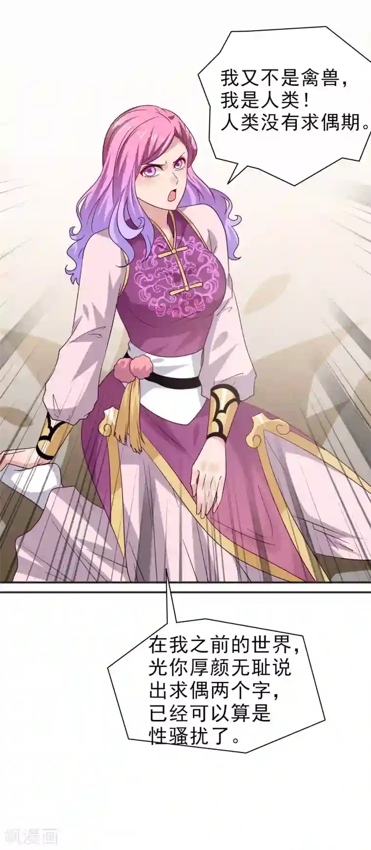 兽宠女皇第18话 禽兽眼里的人类……