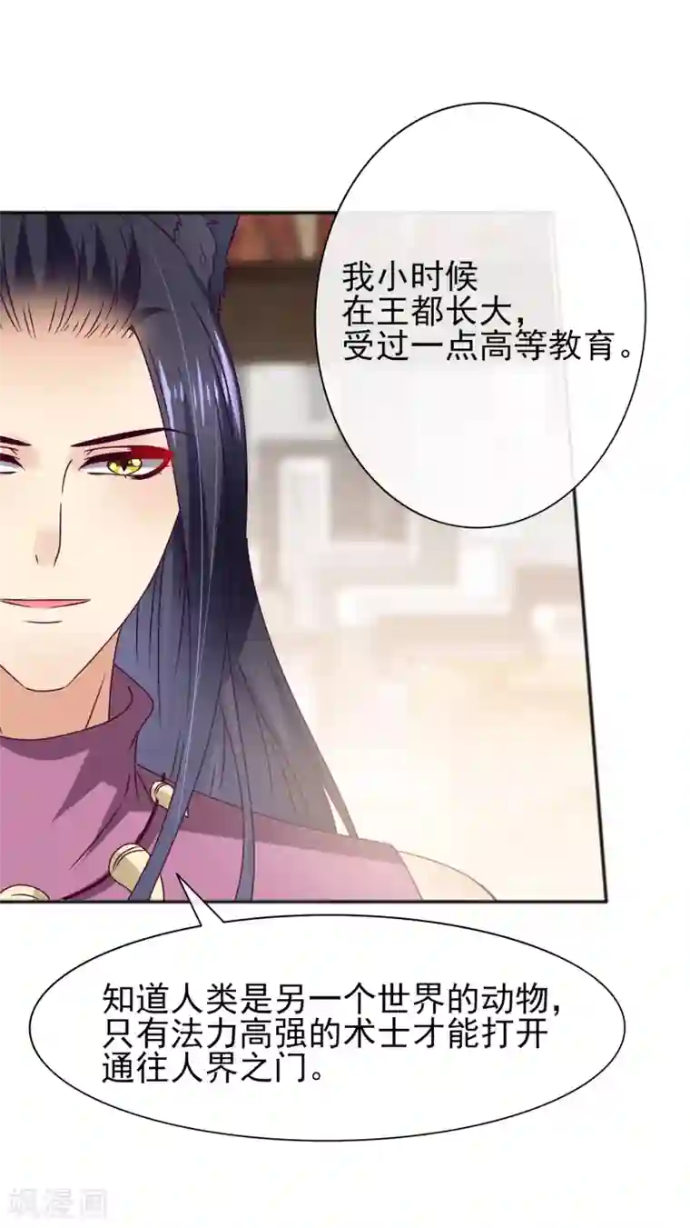 兽宠女皇第18话 禽兽眼里的人类……