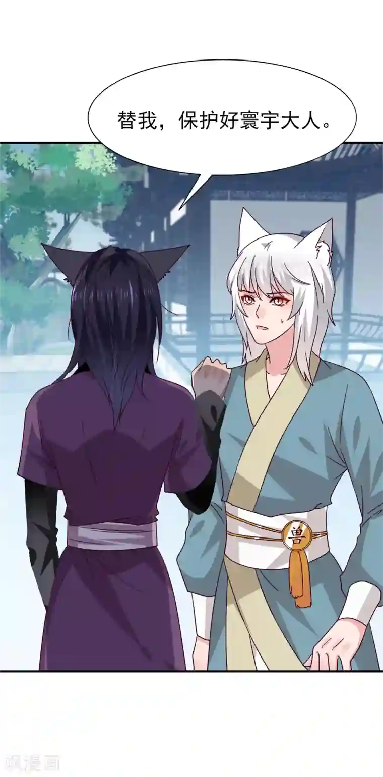 兽宠女皇第19话 惊！大耳猫和大色狼曾经是基友？！