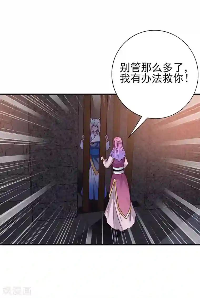 兽宠女皇第20话 为了正义的吻~