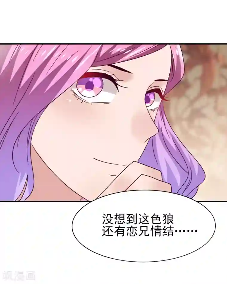 兽宠女皇第20话 为了正义的吻~