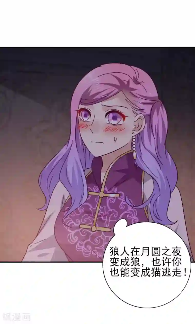 兽宠女皇第20话 为了正义的吻~