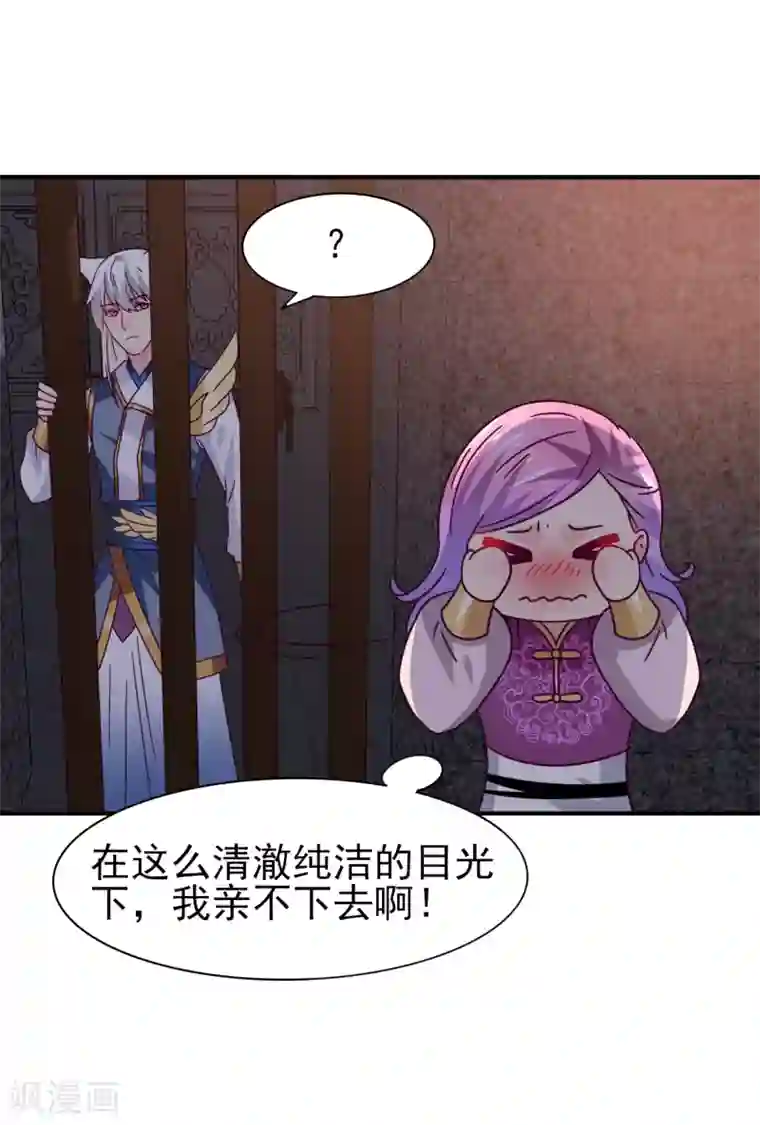 兽宠女皇第20话 为了正义的吻~