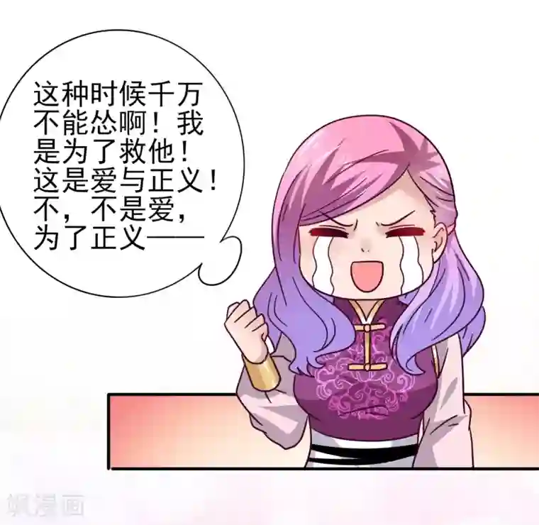 兽宠女皇第20话 为了正义的吻~