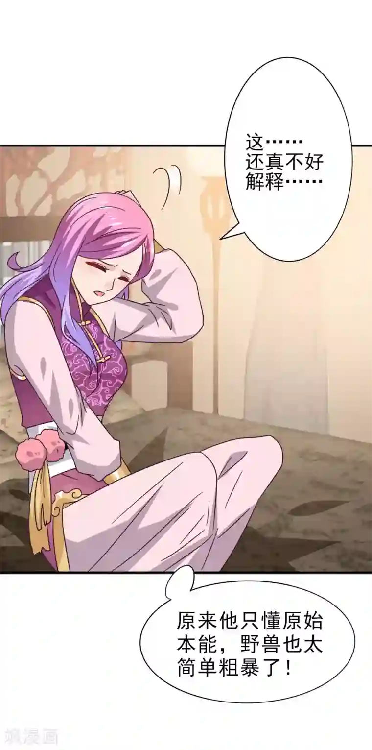 兽宠女皇第20话 为了正义的吻~