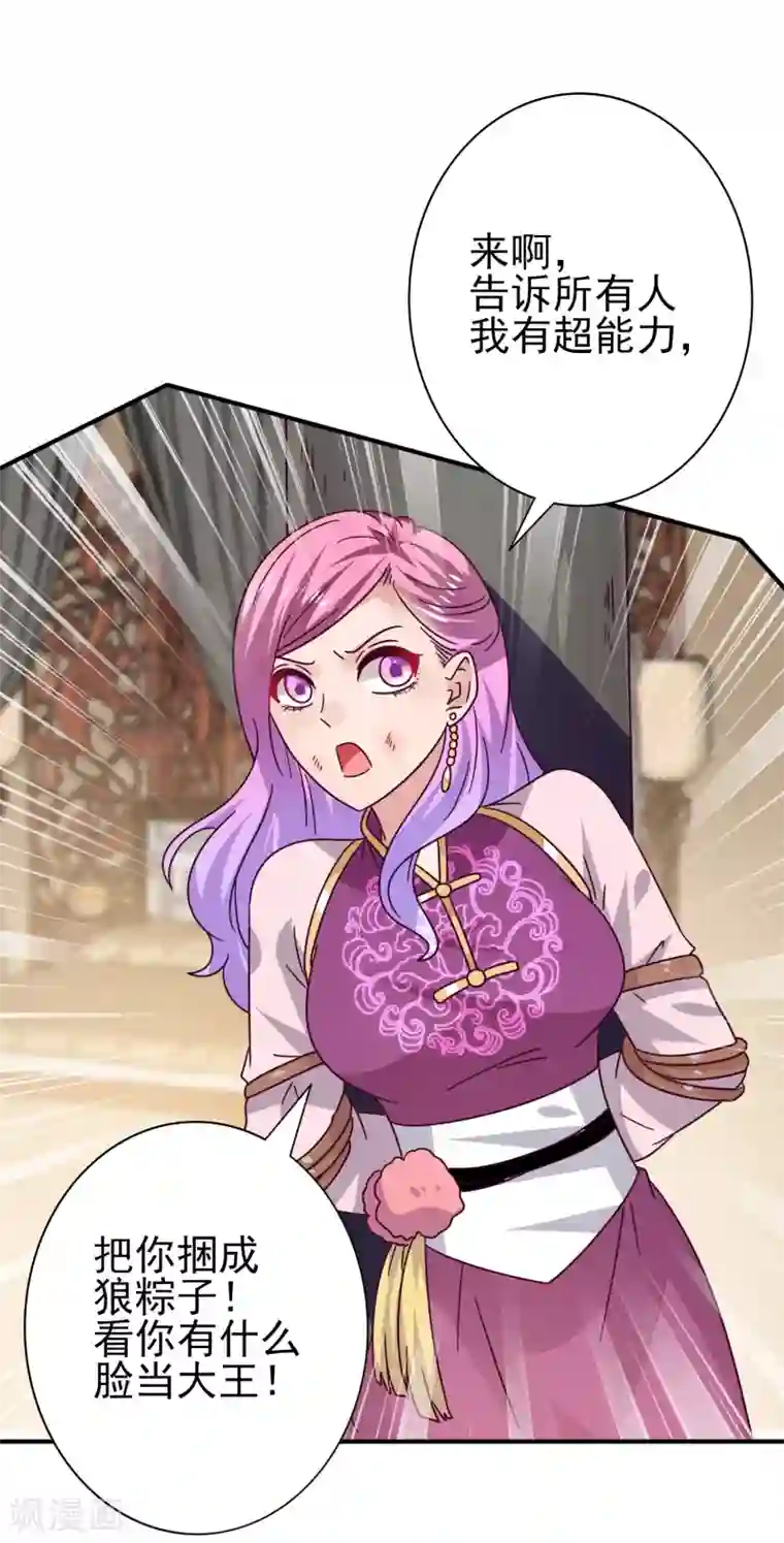 兽宠女皇第21话 我就是要挑战你的底限