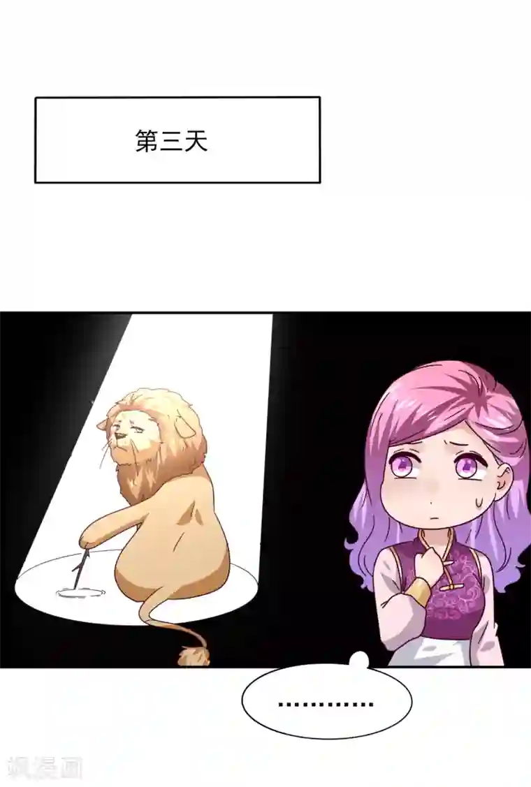 兽宠女皇番外1 没想到，你居然是这种狮子！