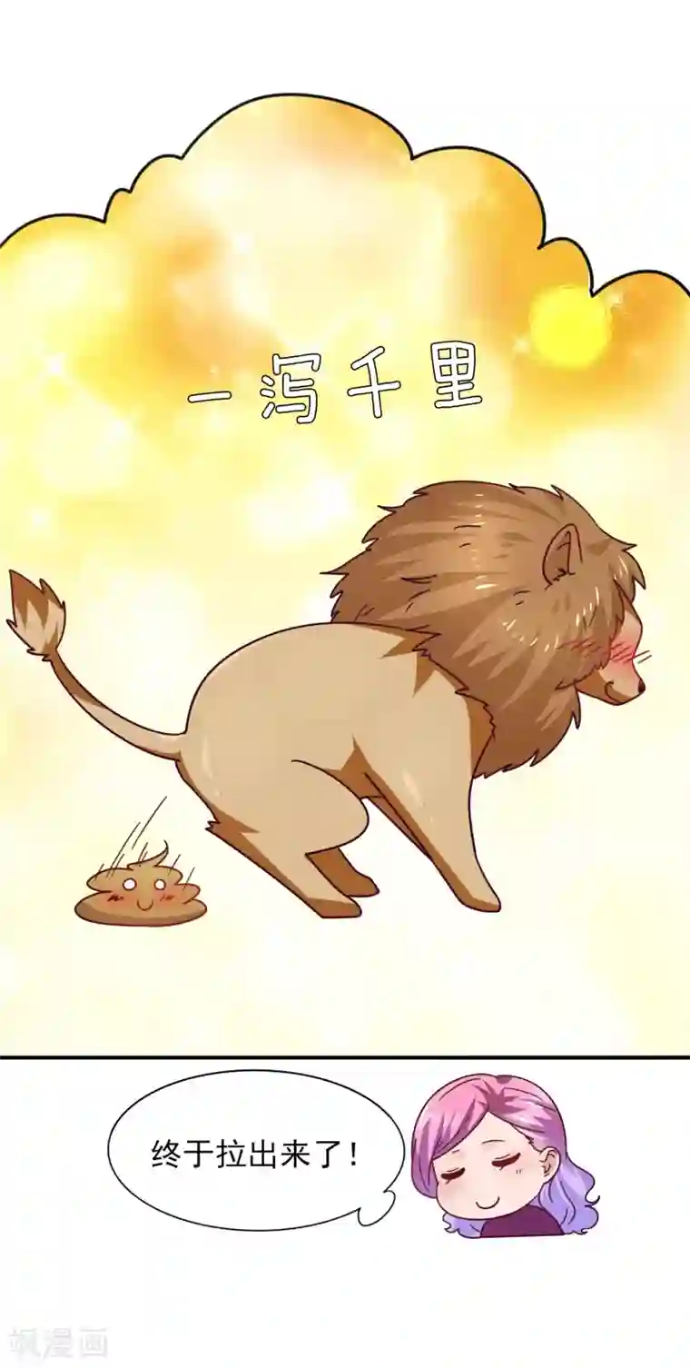 兽宠女皇番外1 没想到，你居然是这种狮子！